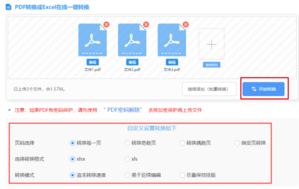 黑白体育app使用讲解 - 开始转换